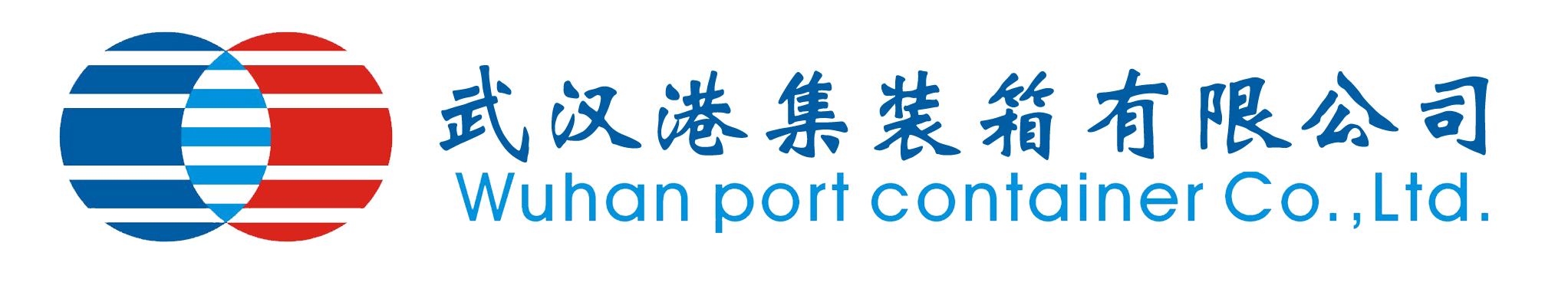 武漢港集裝箱有限公司